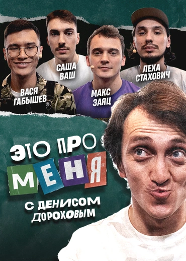 Это про меня