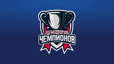 Школа чемпионов