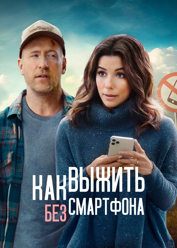 Как выжить без смартфона
