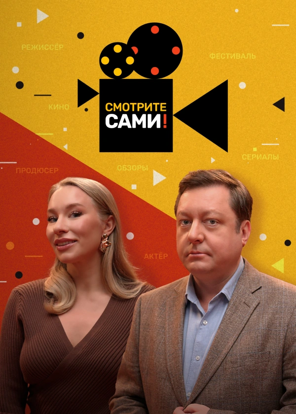 Смотрите сами!