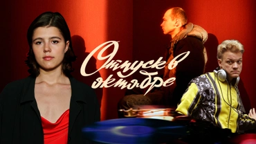 Отпуск в октябре