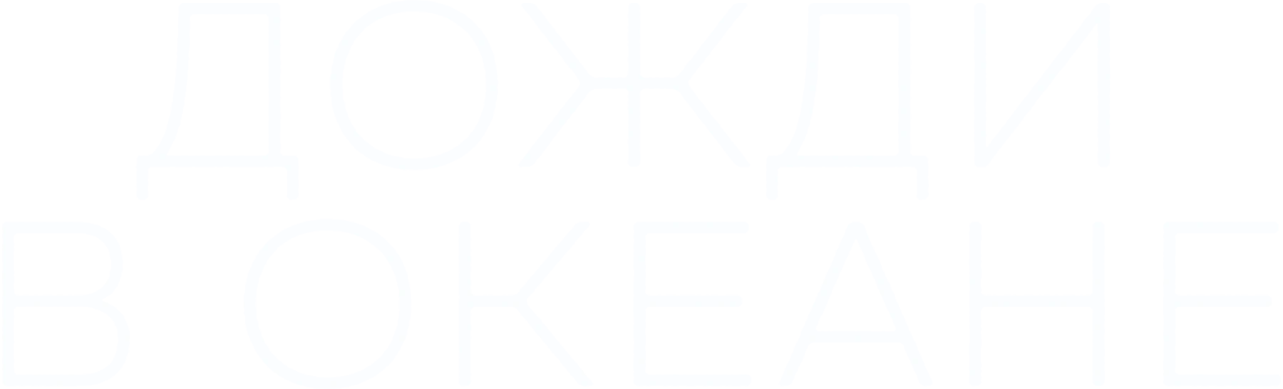 Дожди в океане