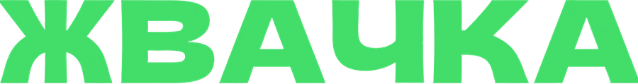 Жвачка