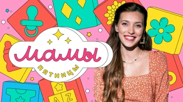 Мамы Пятницы