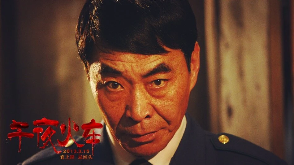 Полуночный экспресс