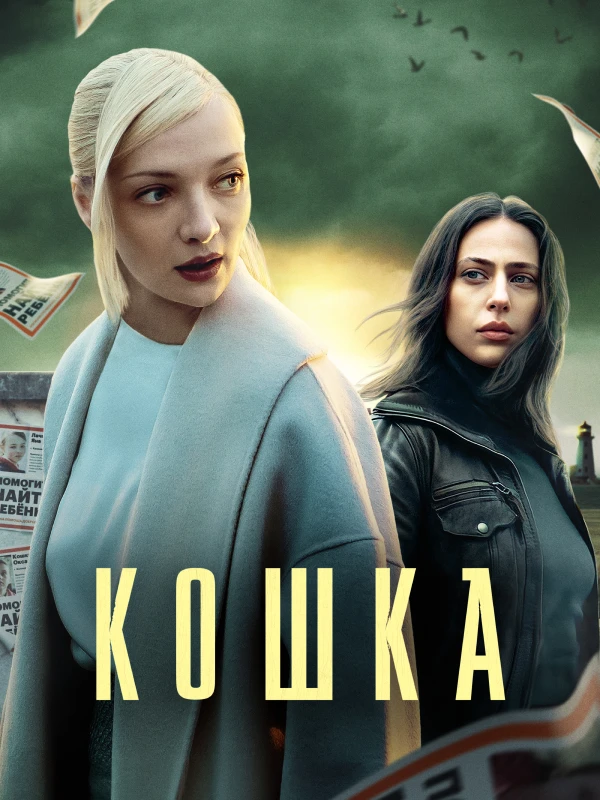 Кошка