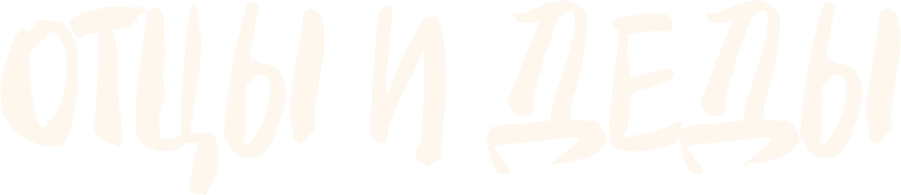 Отцы и деды