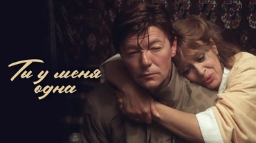 Ты у меня одна