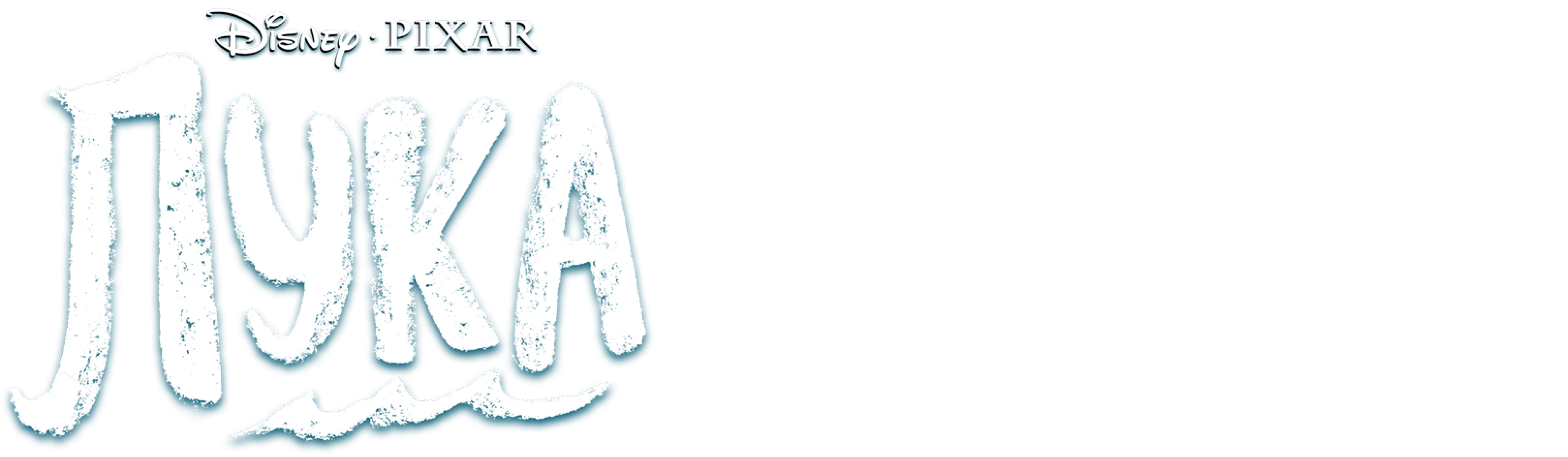 Лука