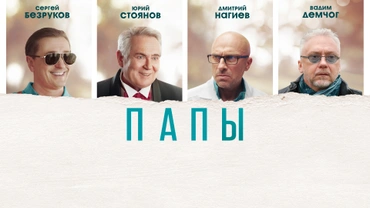 Папы