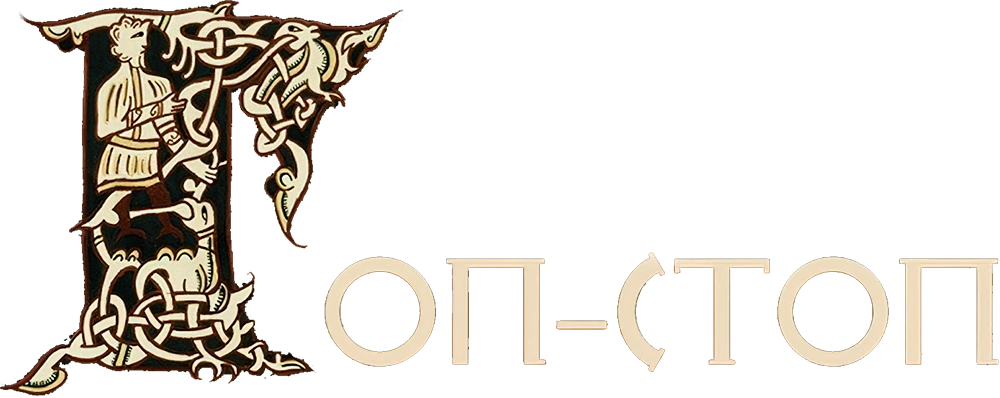 Гоп-стоп
