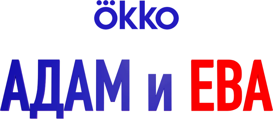 Адам и Ева