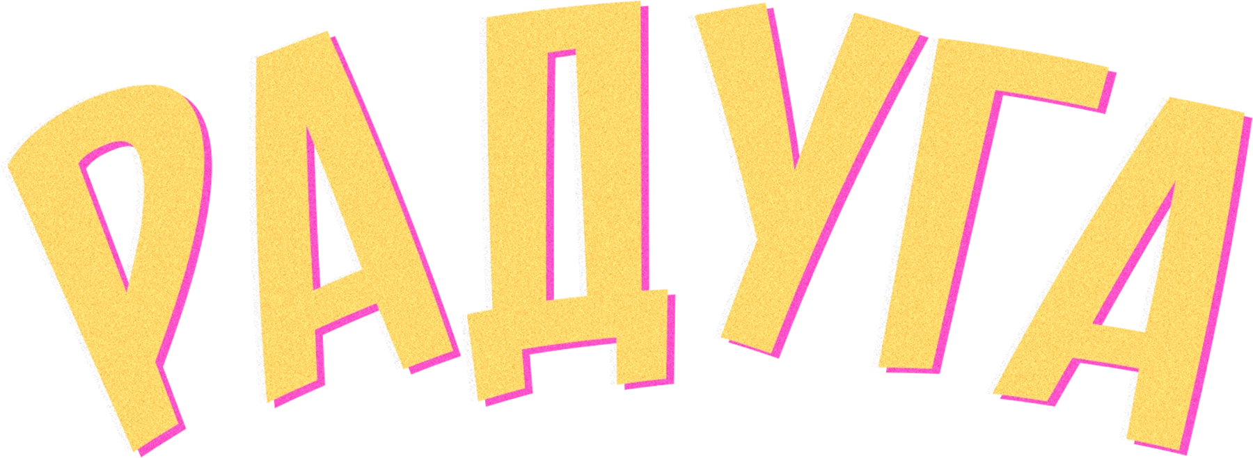 Радуга