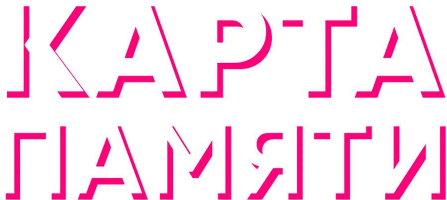 Карта памяти