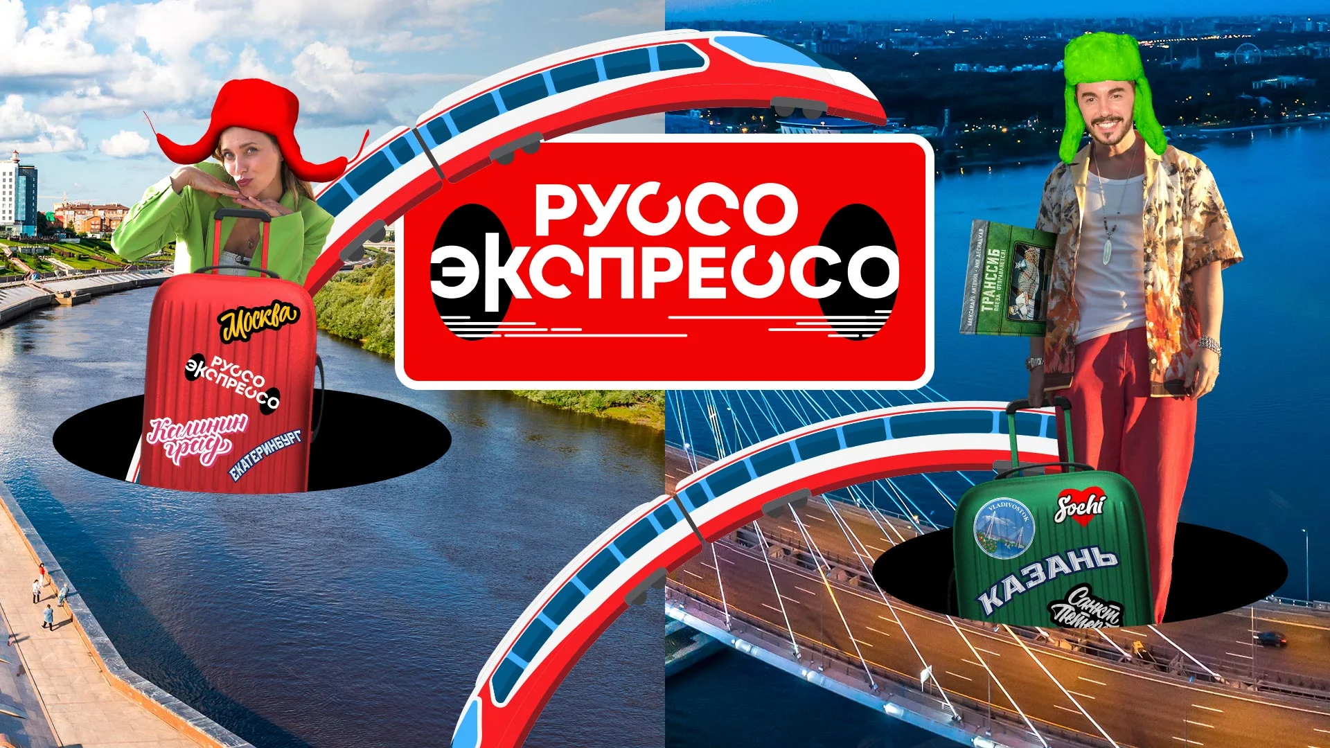 Руссо Экспрессо 2 сезон 3 выпуск