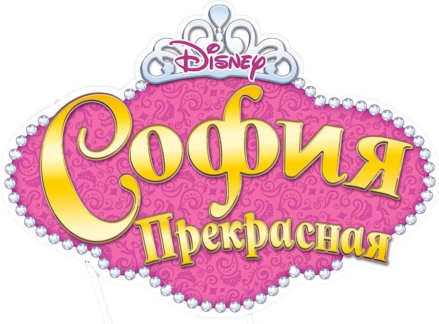 София Прекрасная