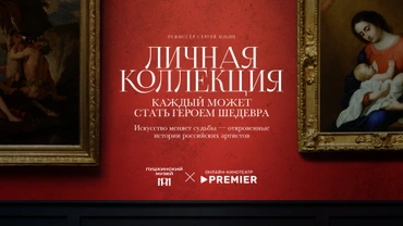 Личная коллекция