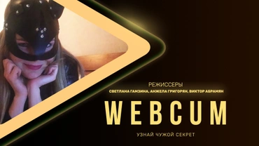 WebCUM