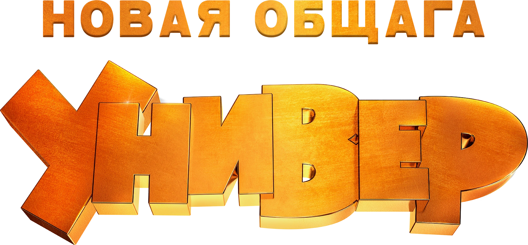 Универ. Новая общага