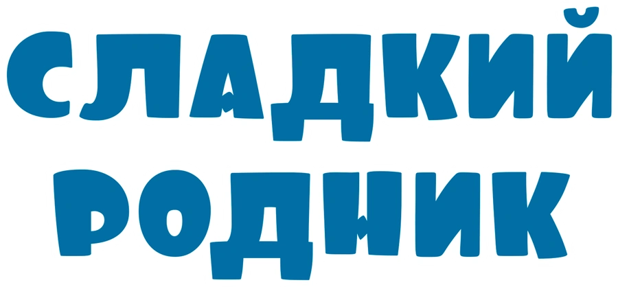Сладкий родник