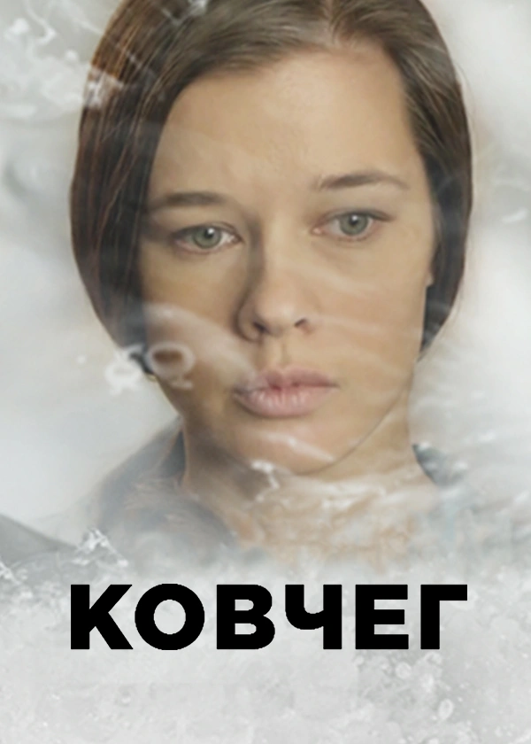 Ковчег