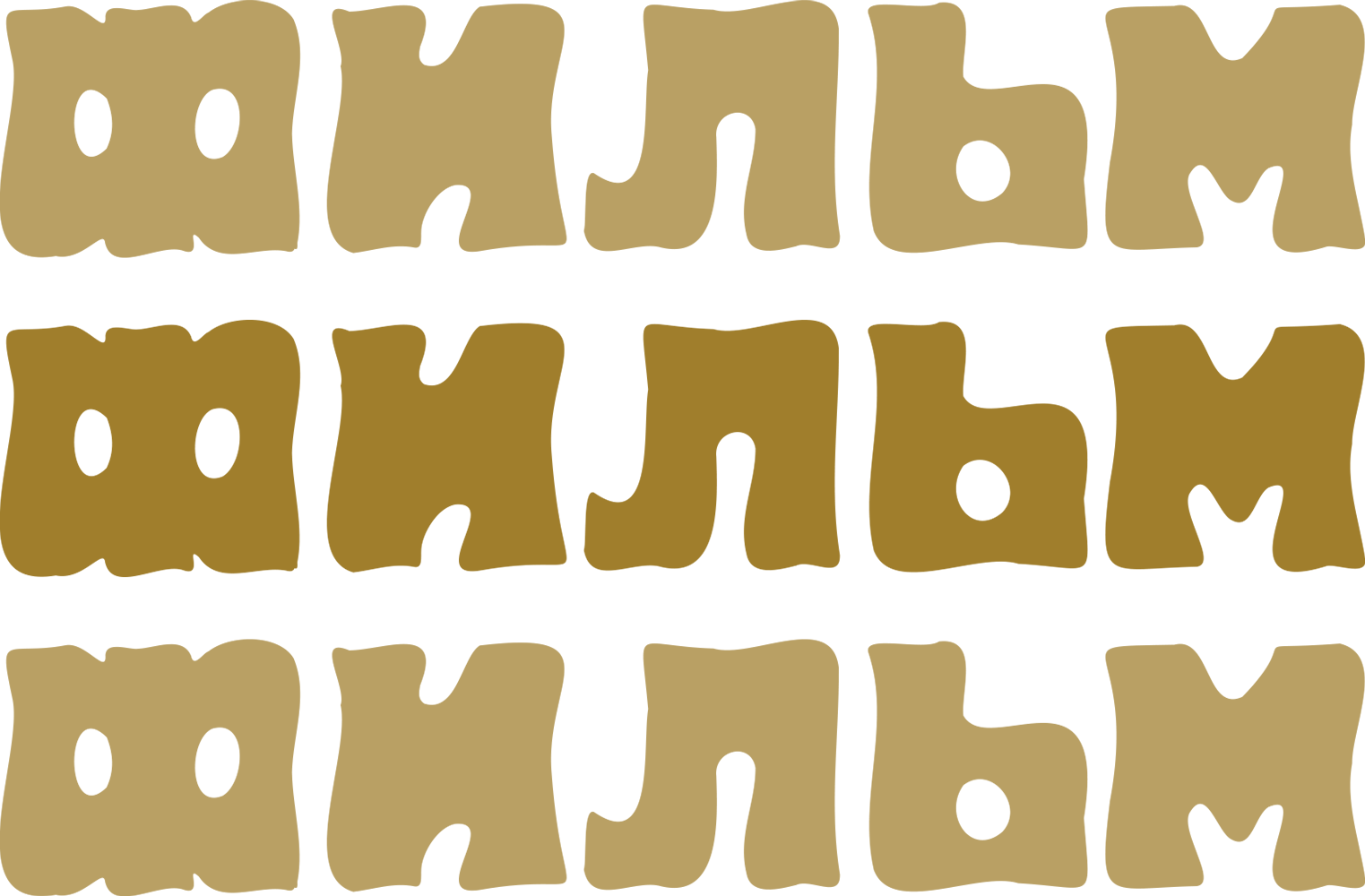 Фильм, фильм, фильм