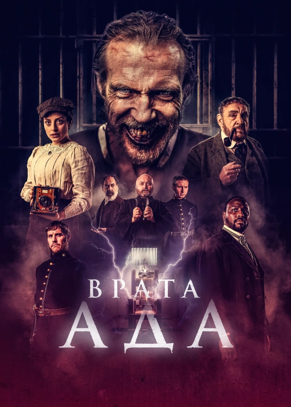 Врата ада