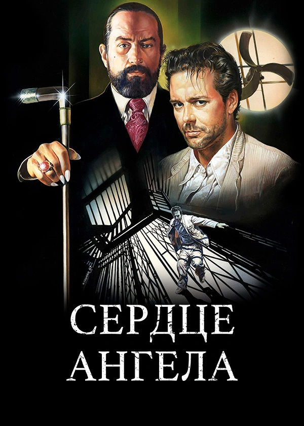 Сердце ангела