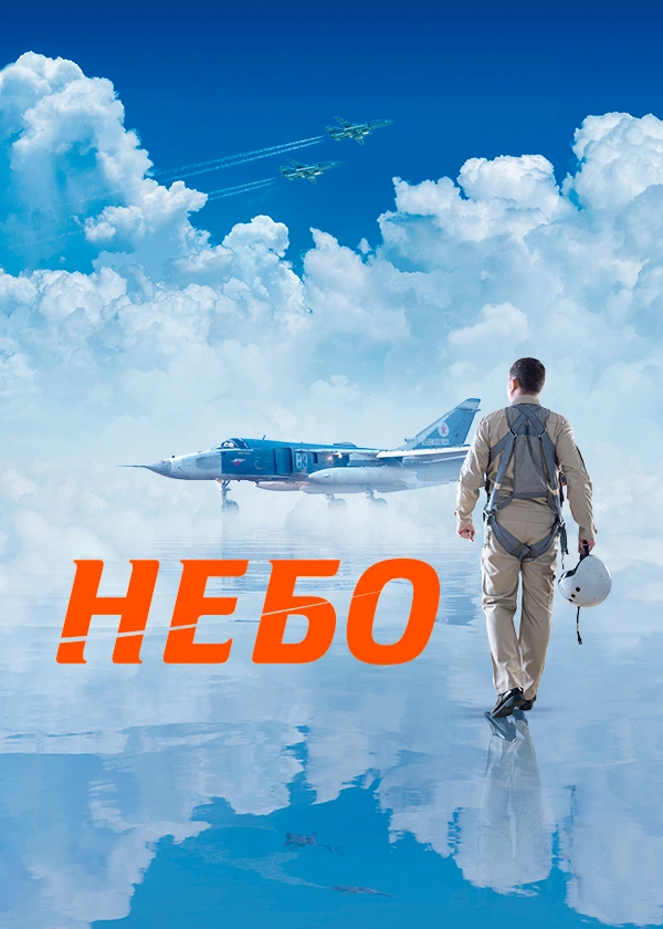 Небо