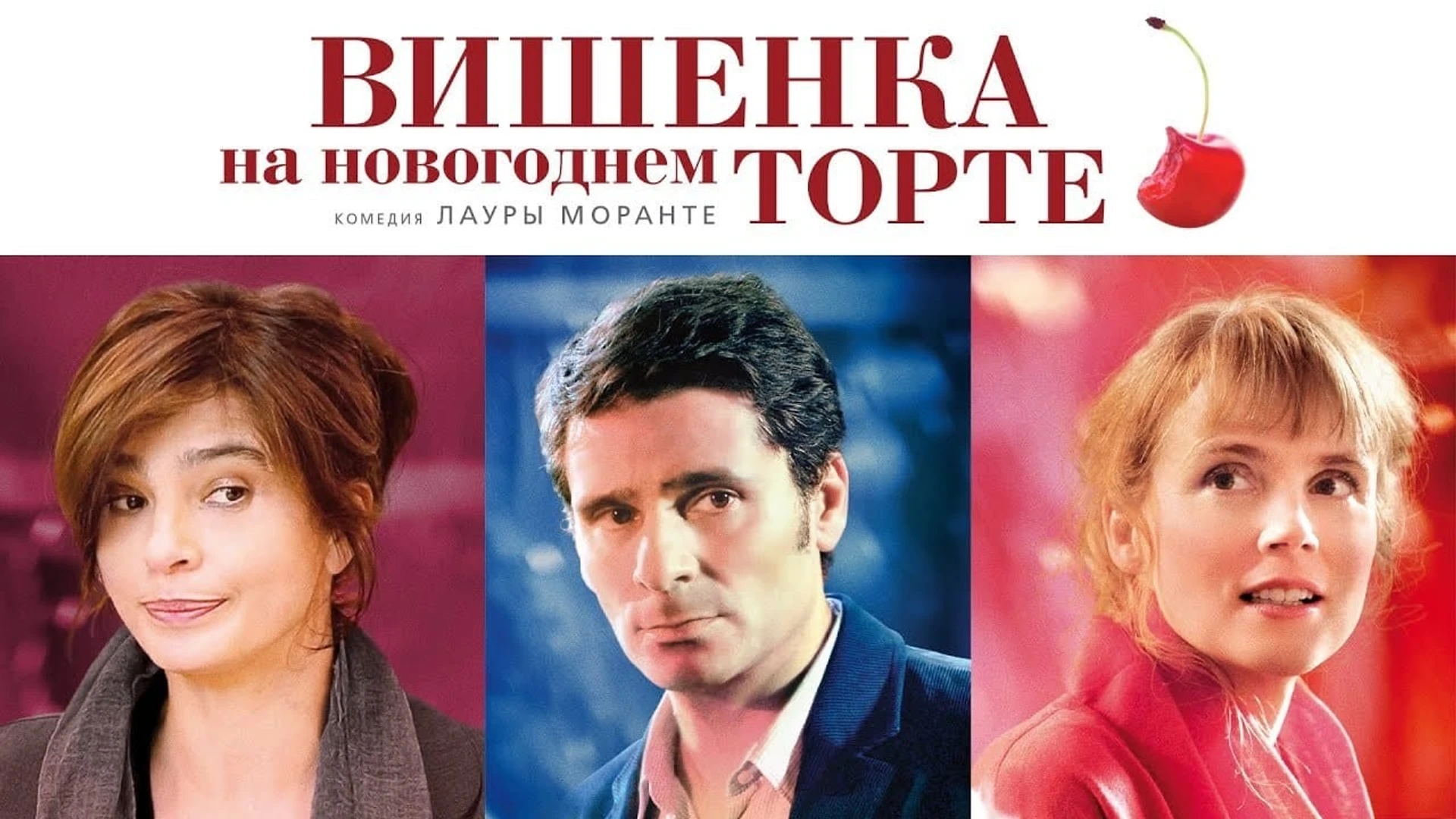 Вишенка на новогоднем торте