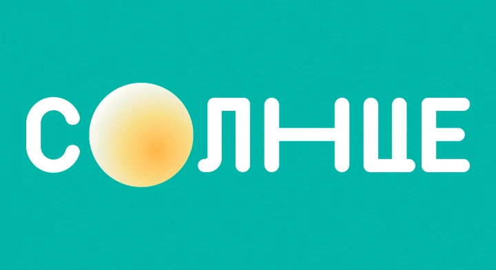 Солнце