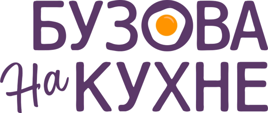 Бузова на кухне
