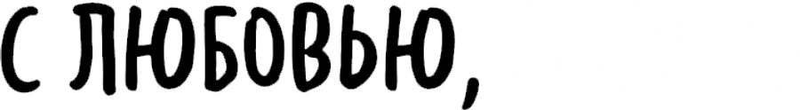 С любовью, Виктор