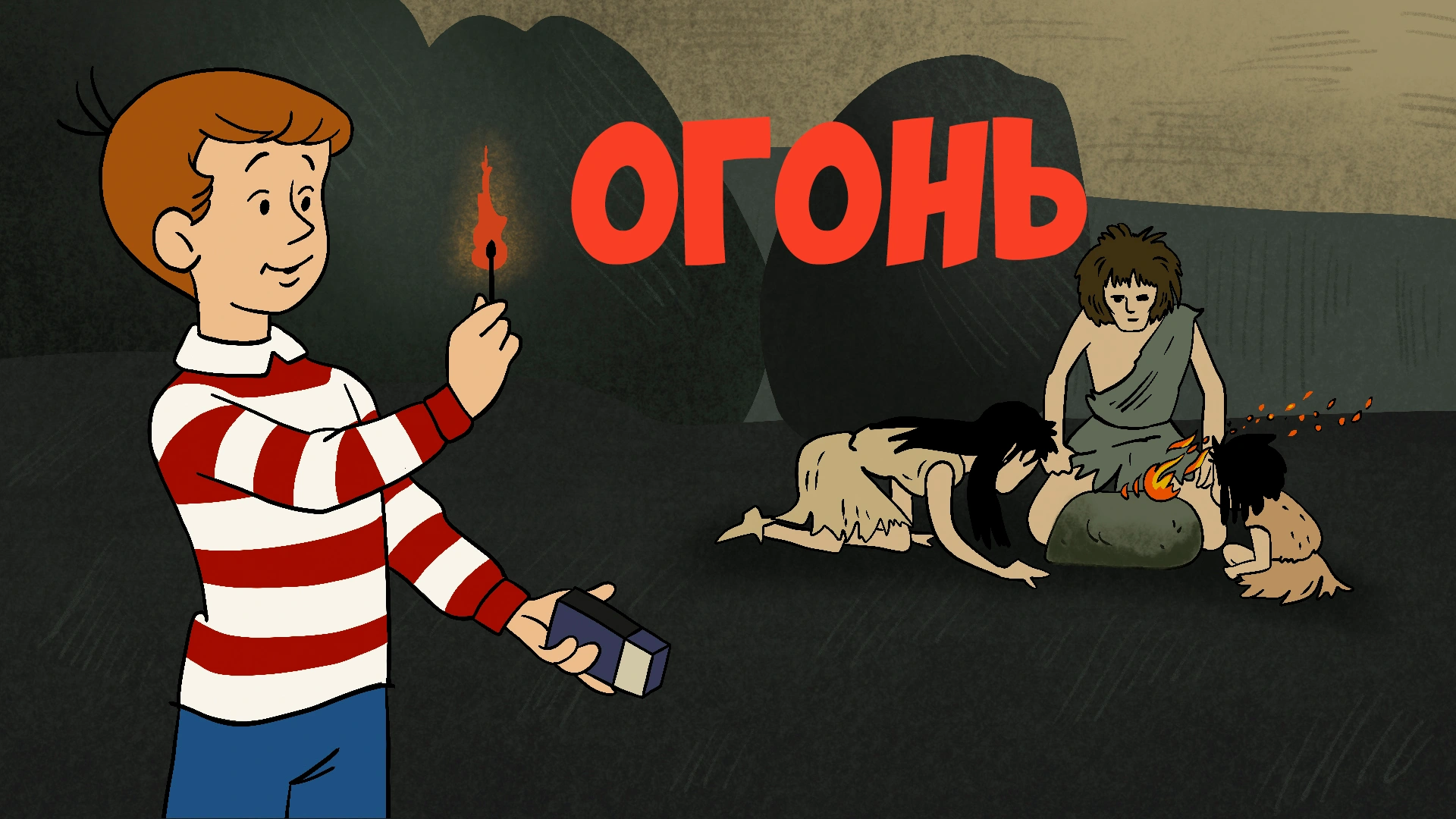 Огонь (1971)