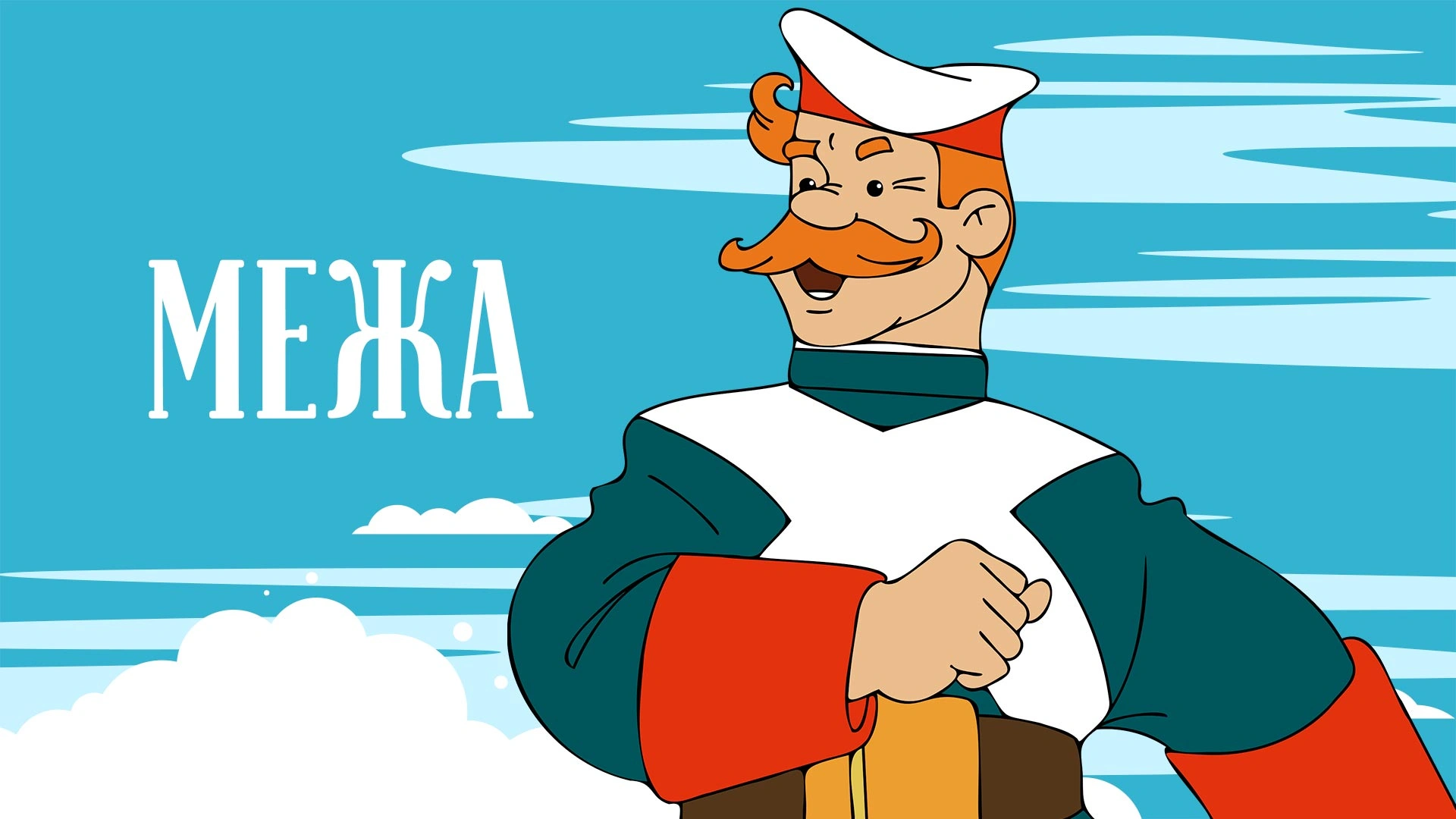 Межа