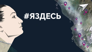 #яздесь (2019)