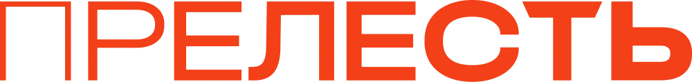 Прелесть