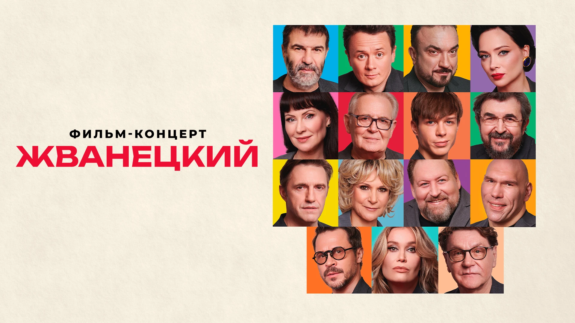 Жванецкий