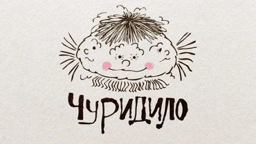 Чуридило