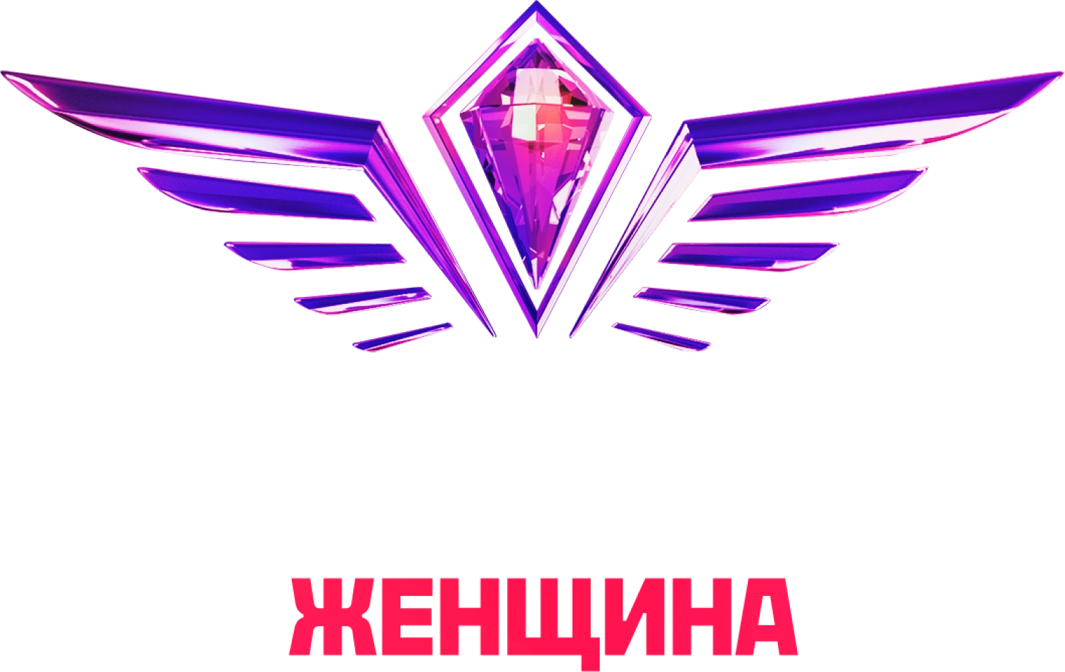 Суперженщина