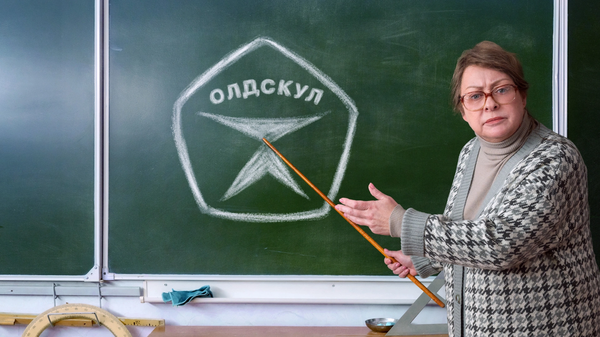 Олдскул