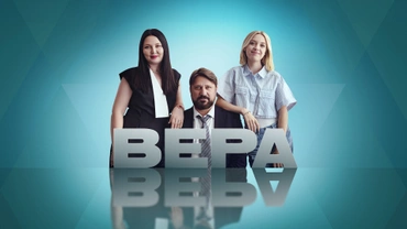 Вера