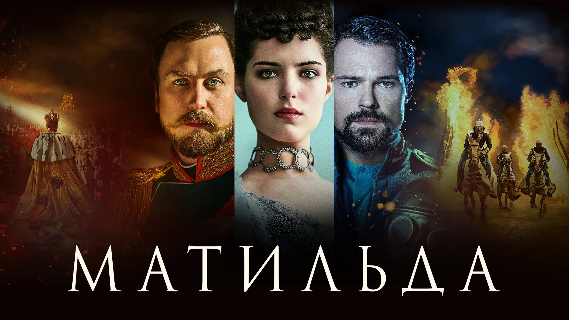 Русские исторические сериалы - Смотреть онлайн