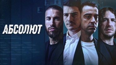 Абсолют