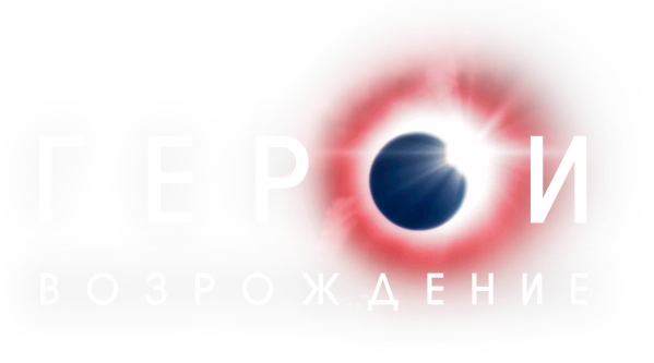 Герои: Возрождение