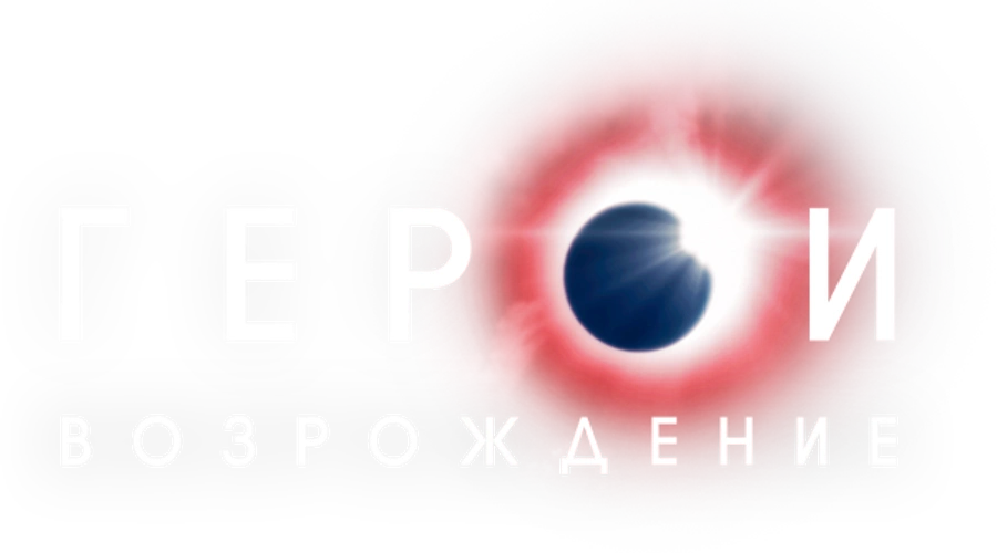 Герои: Возрождение