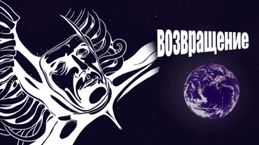 Возвращение (1980)