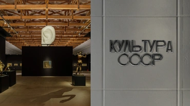 Культура СССР