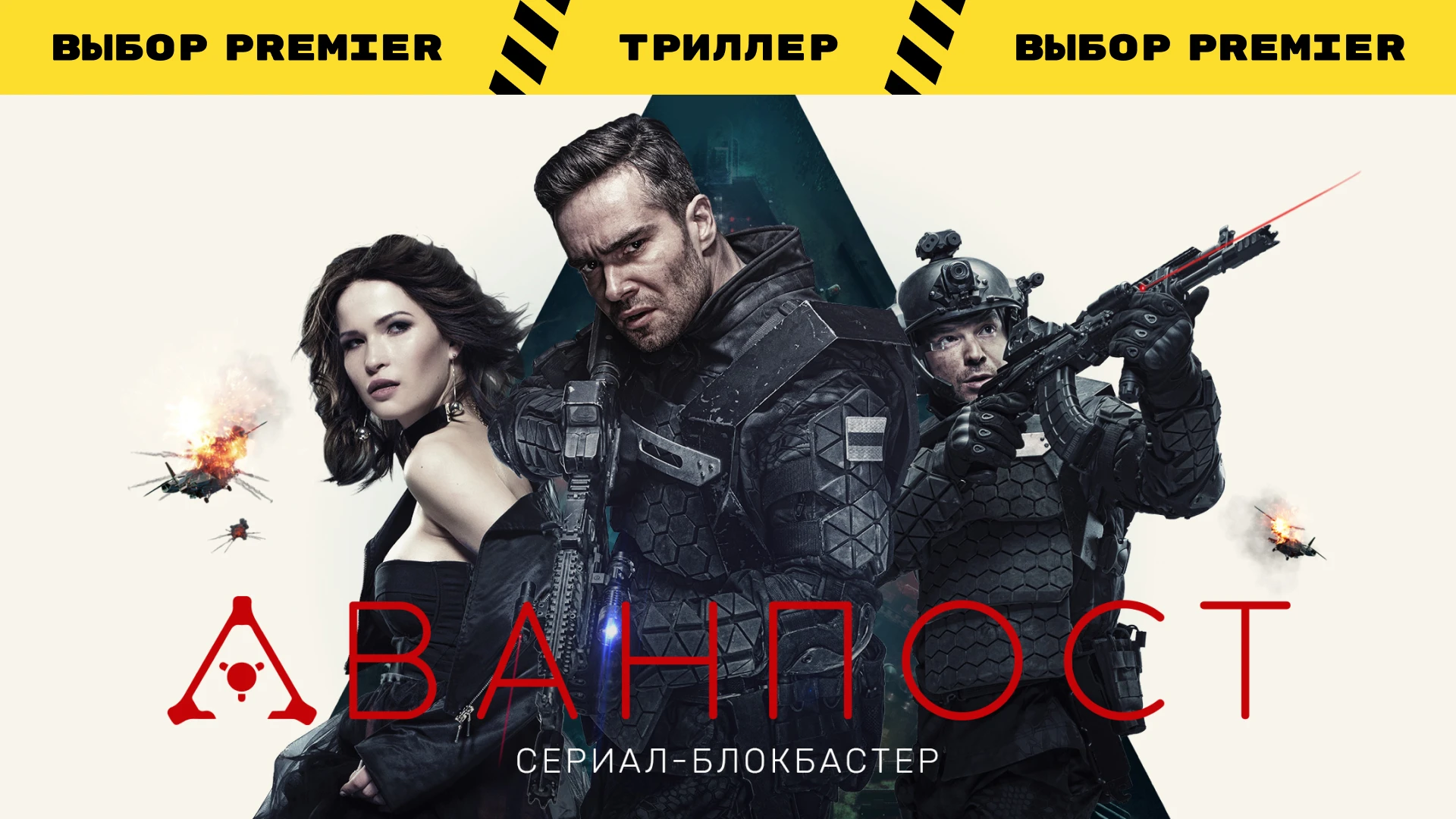 Аванпост