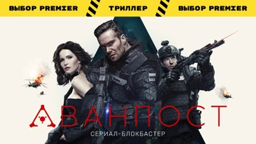 Аванпост